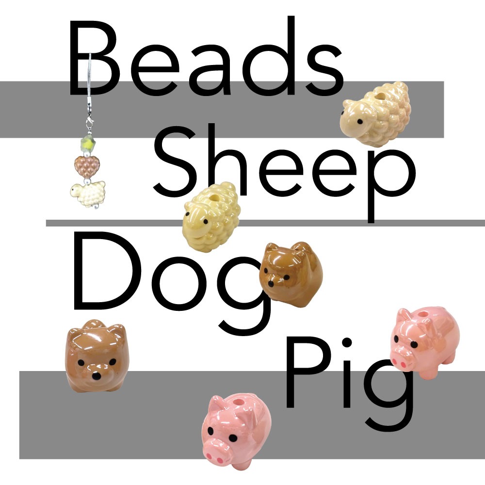 ダイソー アニマルビーズ ヒツジ ブタ イヌ