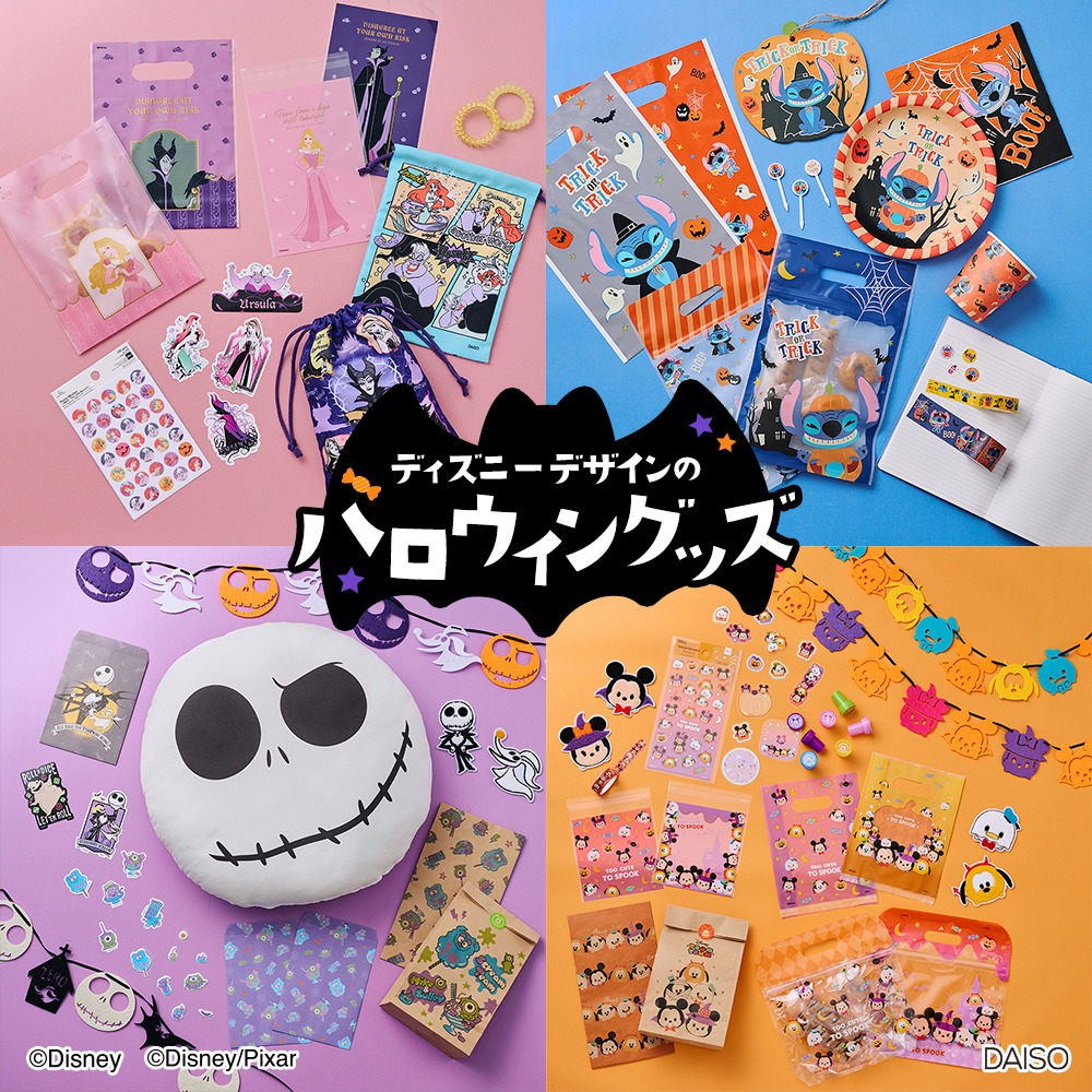 ダイソー ディズニー ハロウィングッズ