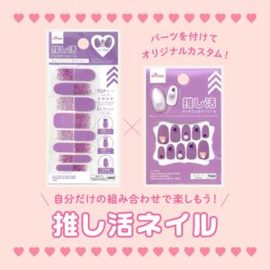 推し活ネイルシール
