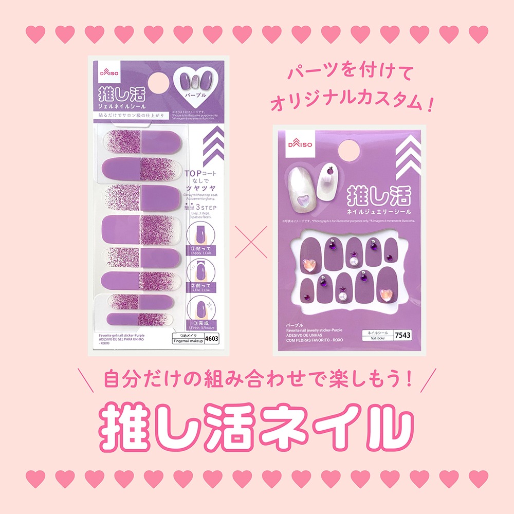 ダイソー 推し活ネイルシール パープル