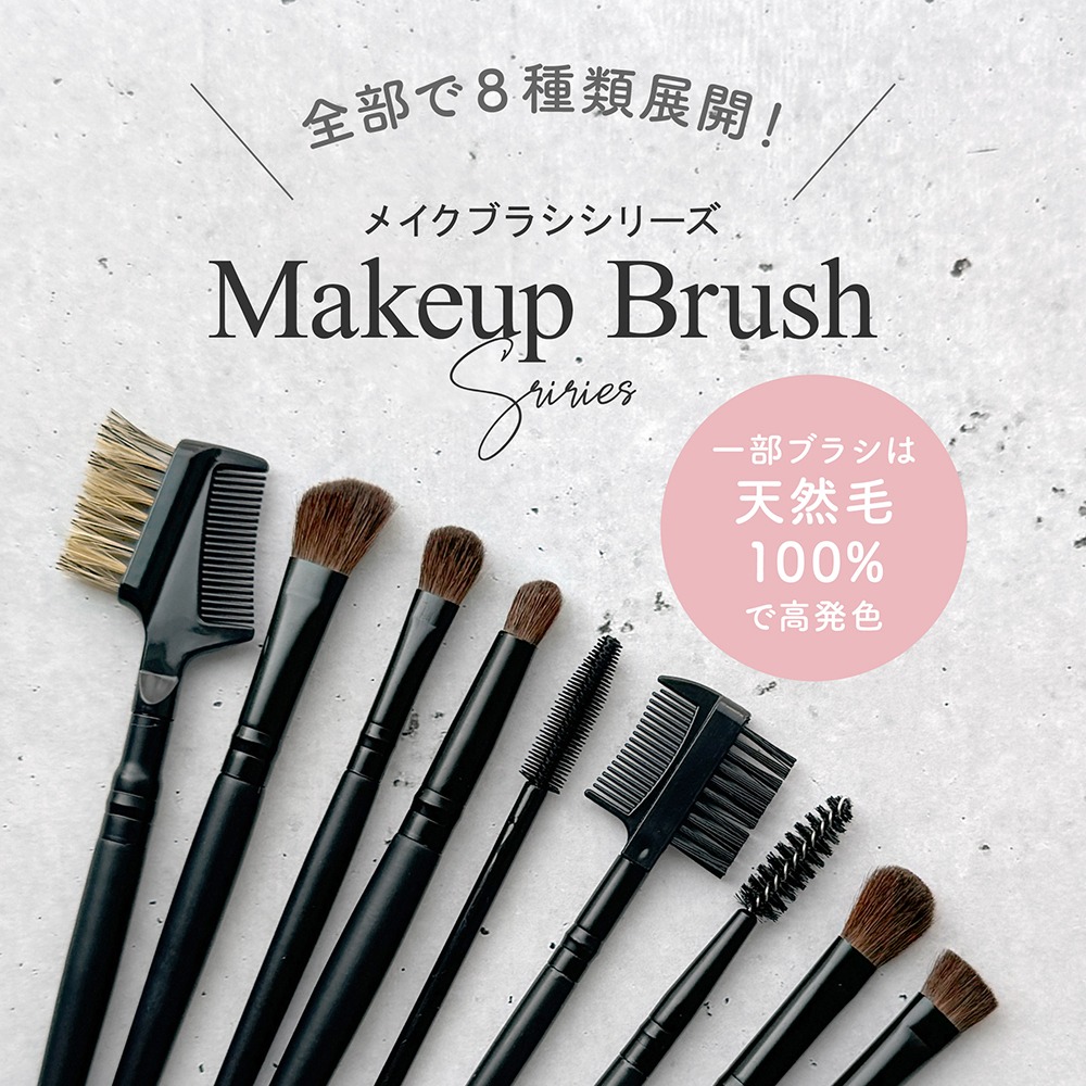 ダイソー 天然毛メイクブラシシリーズ