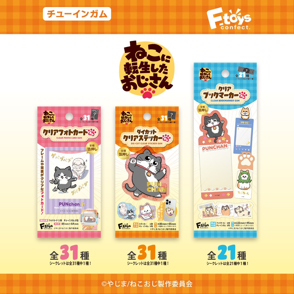 ねこに転生したおじさん ダイソー グッズ