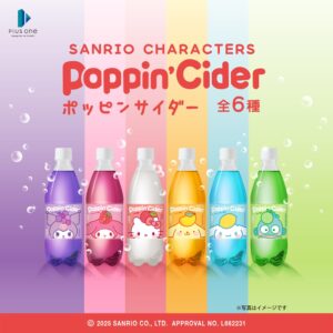 サンリオポッピンサイダー