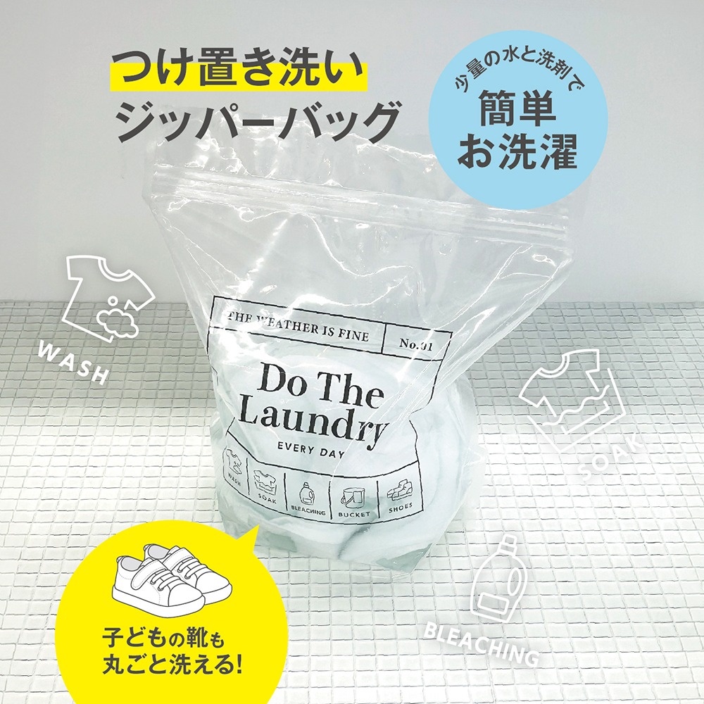 ダイソー つけ置き洗いジッパーバッグ