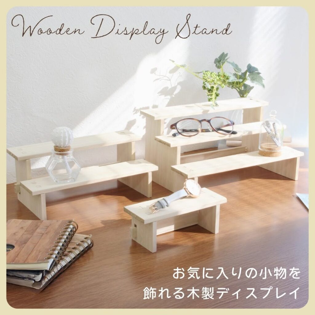 木製ディスプレイスタンド