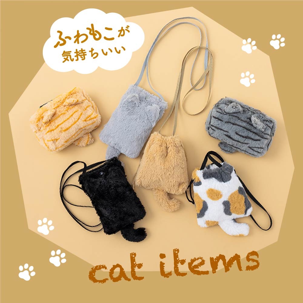 ダイソー 猫しっぽ付きバッグとポーチ