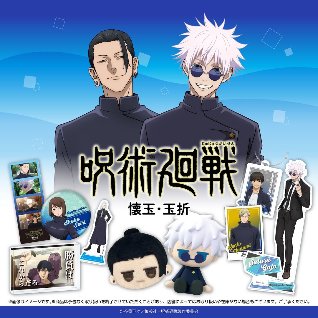 ダイソー 呪術廻戦 懐玉・玉折 グッズ