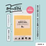 からっぷきん