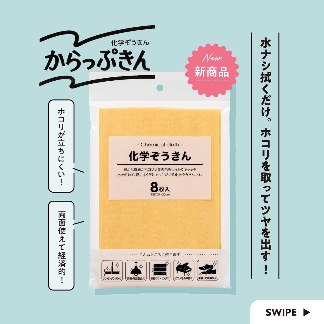 ダイソー からっぷきん8枚入り