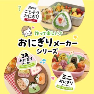 おにぎりメーカー
