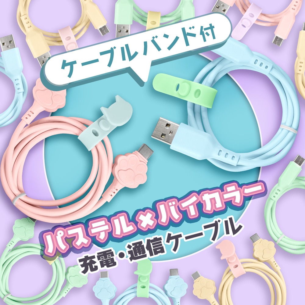 ダイソー バイカラー充電ケーブル