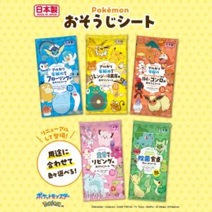 ポケモンおそうじシート