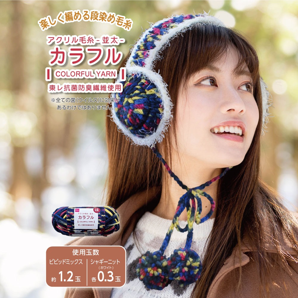 ダイソー 段染めアクリル毛糸 カラフル
