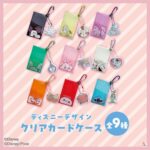 ディズニーカードケース