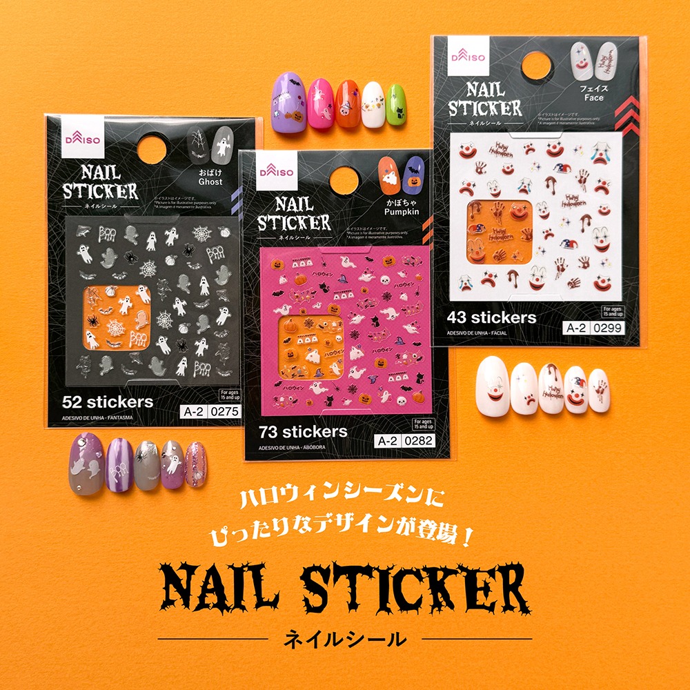 ダイソー ハロウィン ネイルシール