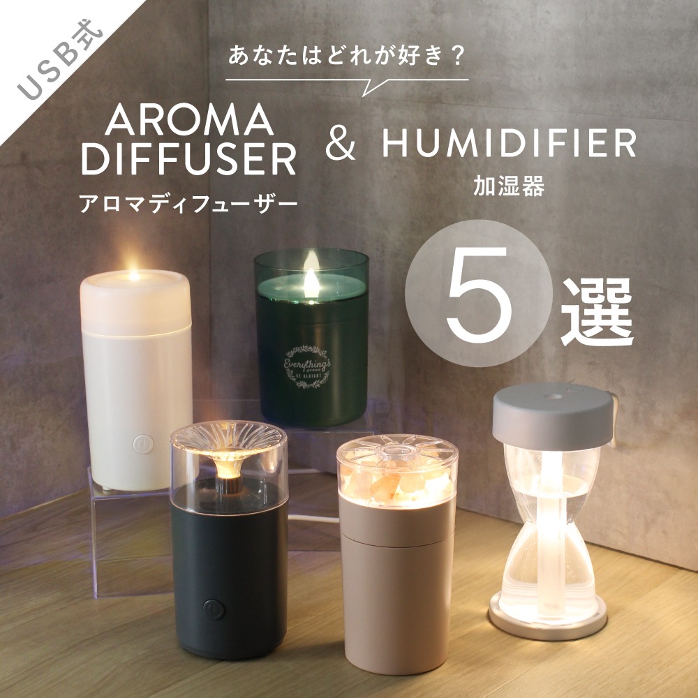 ダイソー USB加湿器とアロマディフューザー