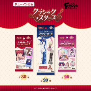 クラシック★スターズグッズ