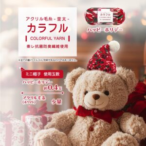 クリスマス毛糸