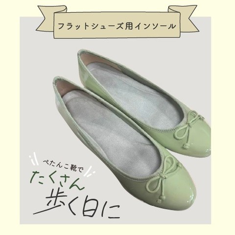 ダイソー フラットシューズ用インソール