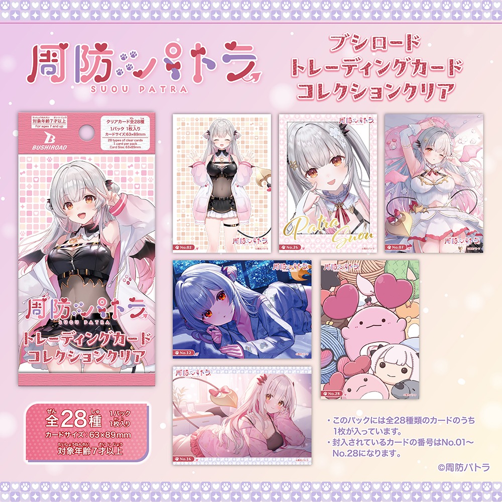 周防パトラ トレーディングカード ダイソー