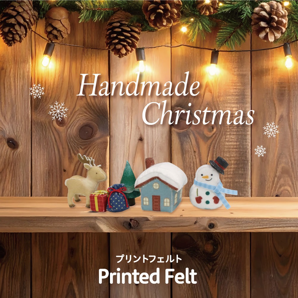 ダイソー プリントフェルト クリスマス