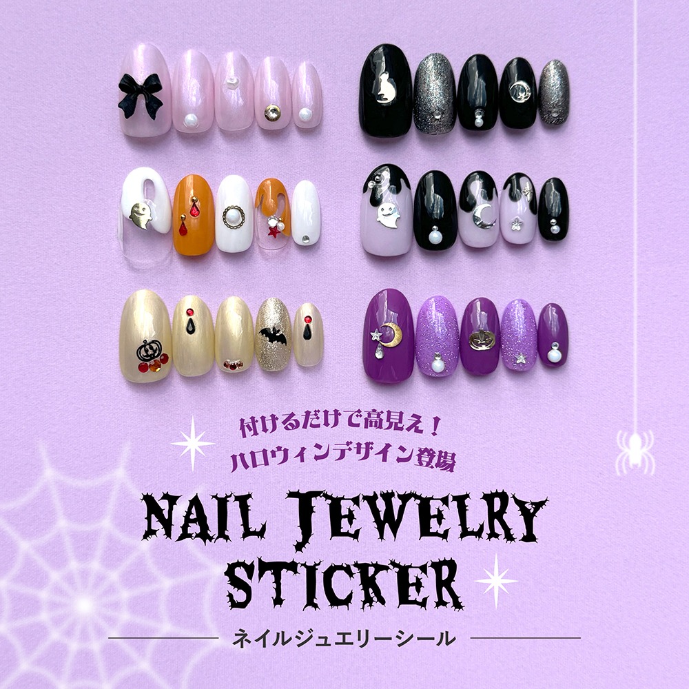 ダイソー ネイルジュエリーシール ハロウィン