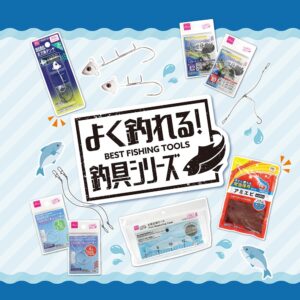 秋の釣りアイテム