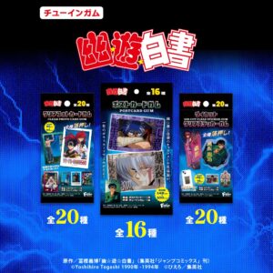 幽遊白書グッズ