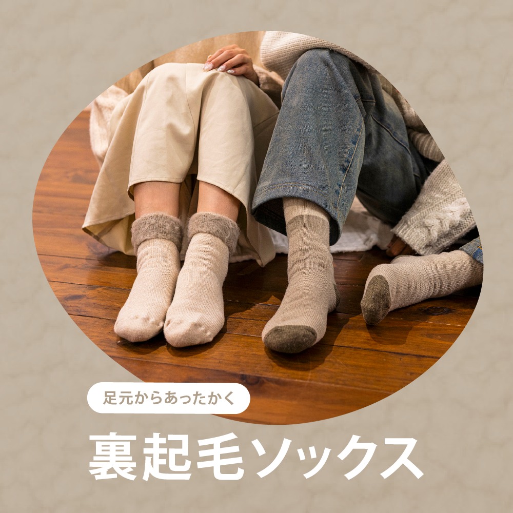 ダイソー 裏起毛ソックス ルームソックス