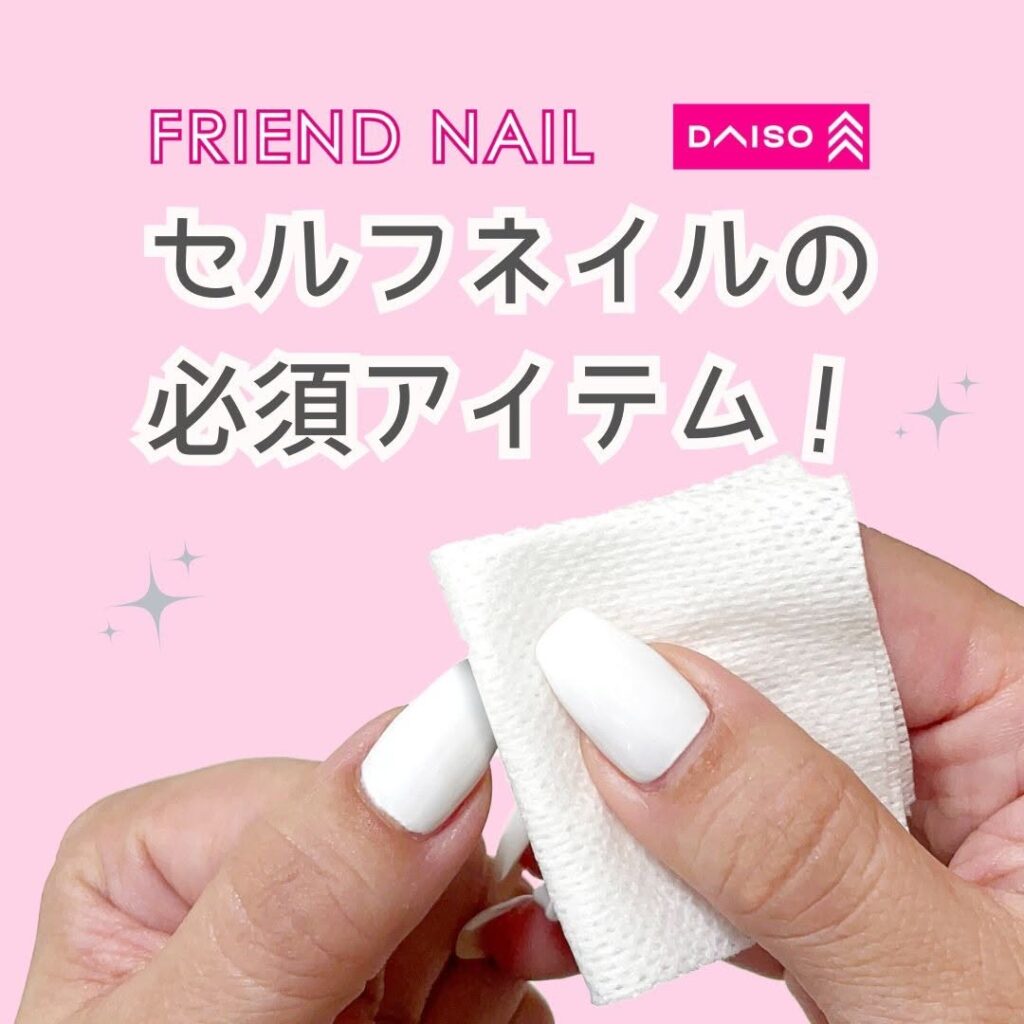ネイルワイプ