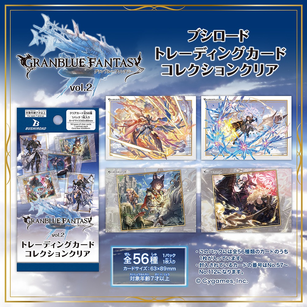 グランブルーファンタジー トレーディングカード ダイソー