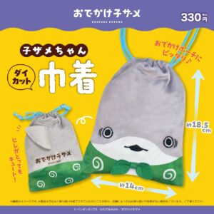 おでかけ子ザメ巾着