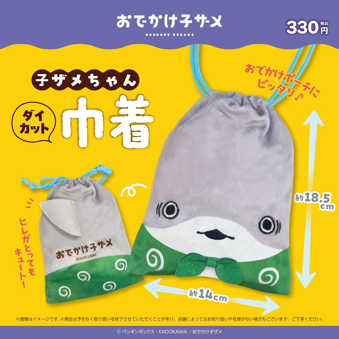 おでかけ子ザメ ダイカット巾着 ダイソー