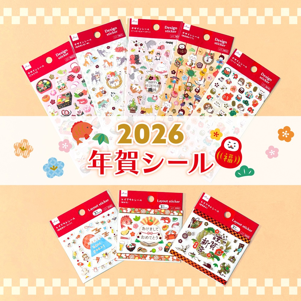 ダイソー 2026年 年賀シール