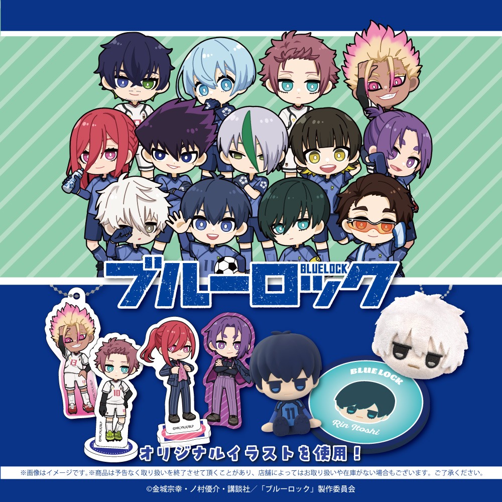 ブルーロック ダイソー グッズ