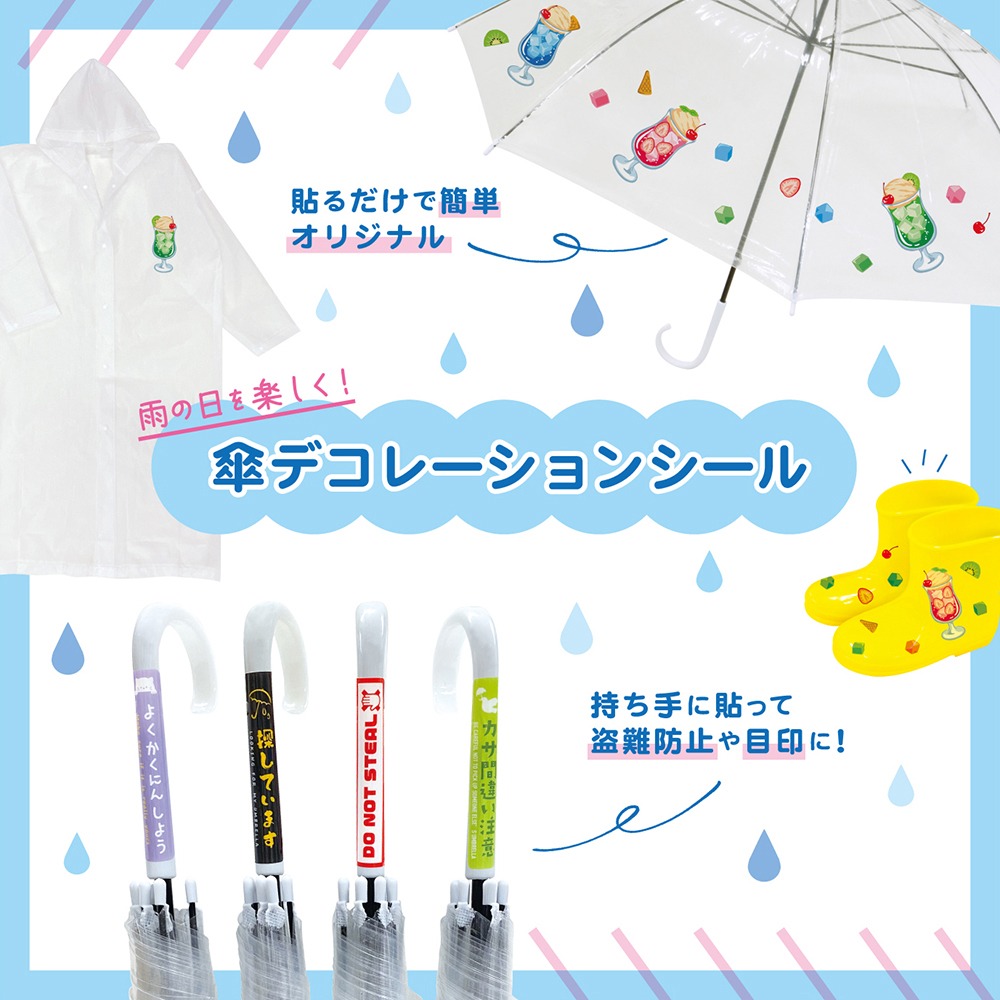 ダイソー 傘デコレーションシール