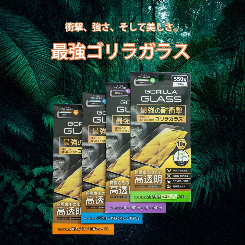 ダイソー ゴリラガラスフィルム iPhone用