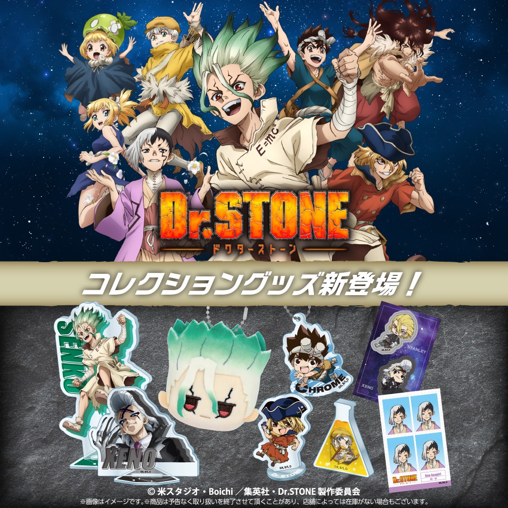 ダイソー Dr.STONE グッズ