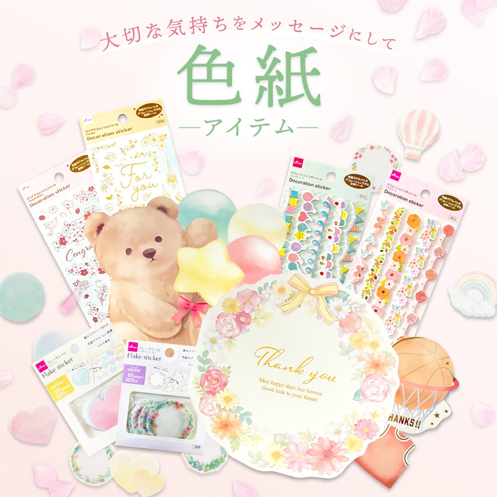 ダイソー 色紙アイテム
