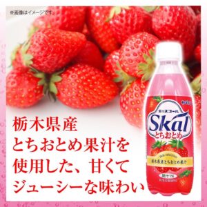 スコールとちおとめ