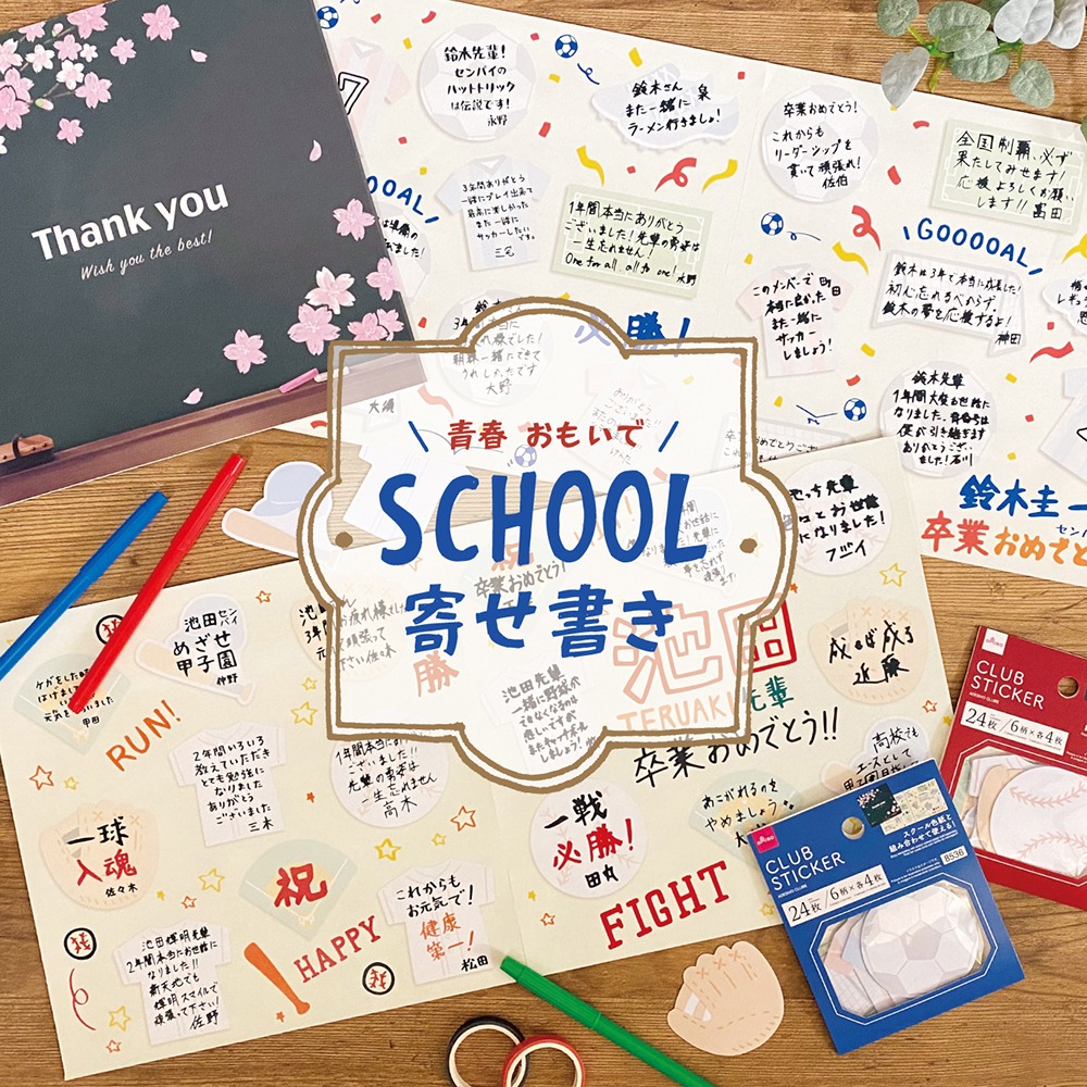 ダイソー スクール色紙と部活フレークシール