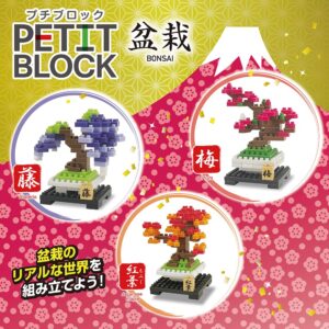 プチブロック盆栽シリーズ