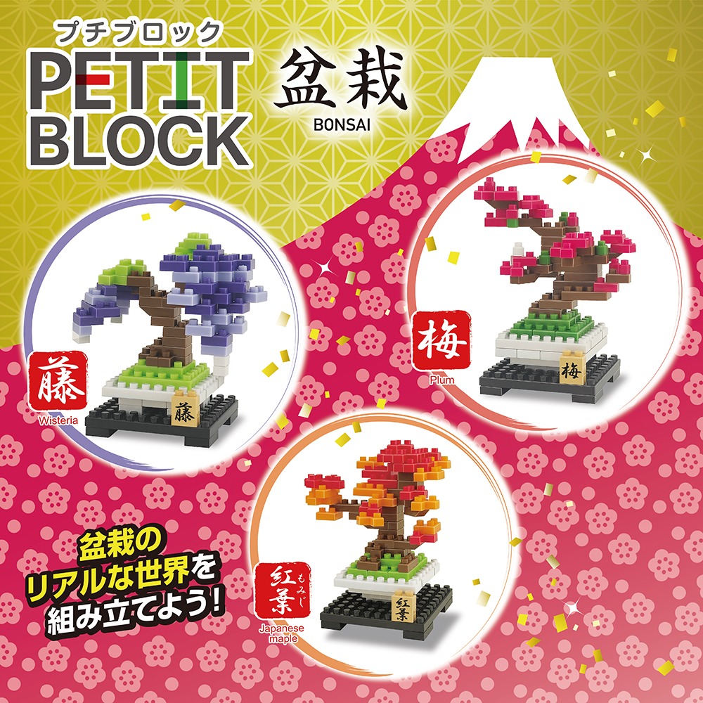 ダイソー プチブロック 盆栽シリーズ