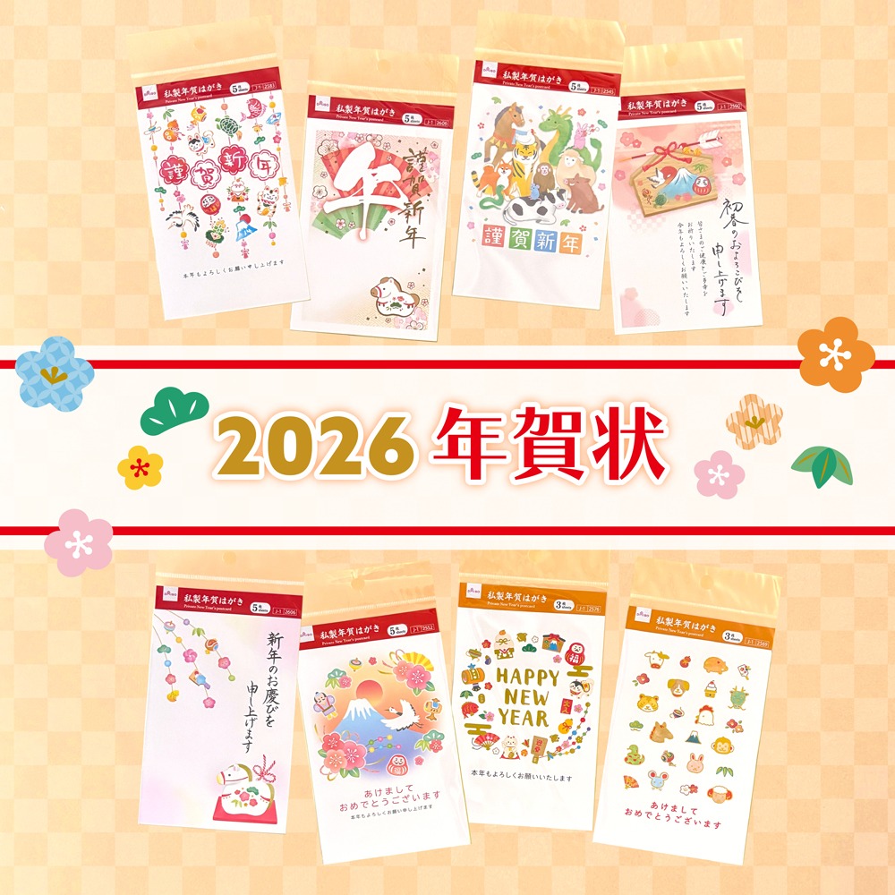 ダイソー 私製年賀はがき