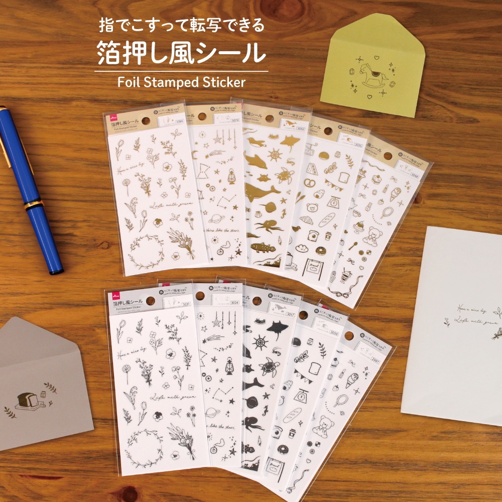 ダイソー 箔押し風シール