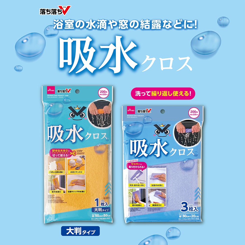 ダイソー 吸水クロス 落ち落ちV