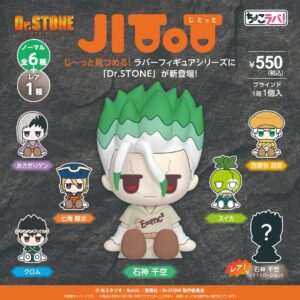 ドクターストーンラバーフィギュア