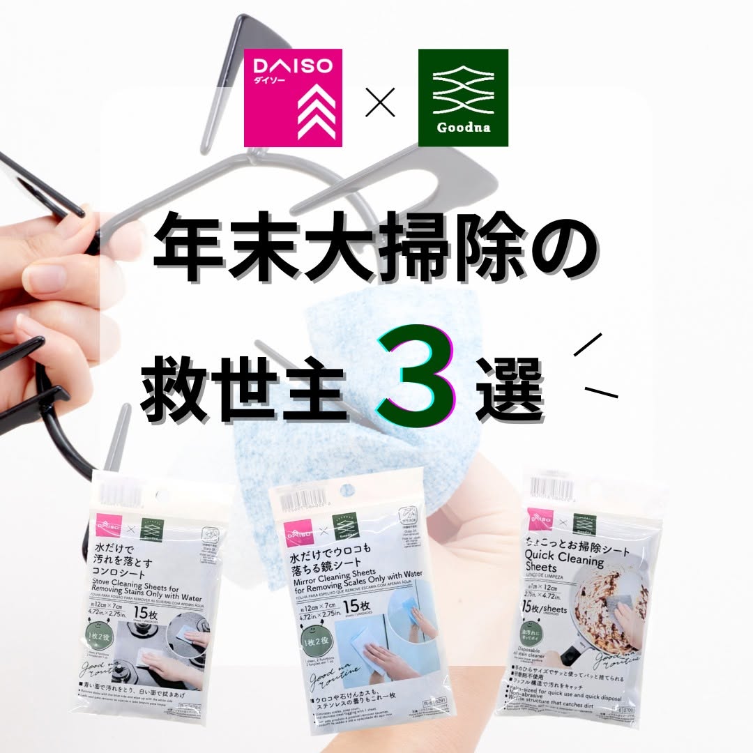 ダイソー 水だけ掃除シート