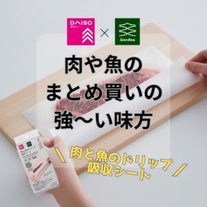 ドリップ吸収シート