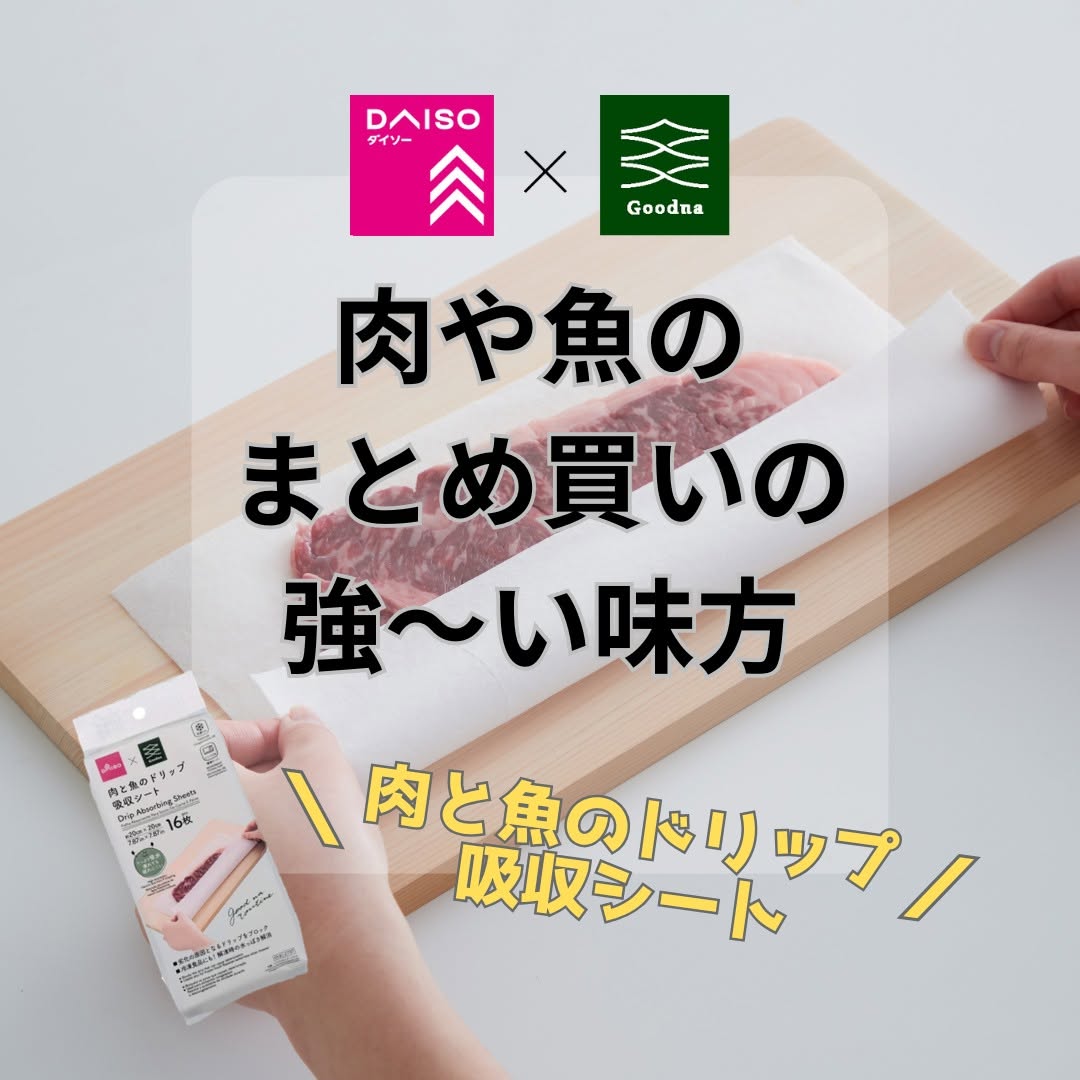 肉と魚のドリップ吸収シート